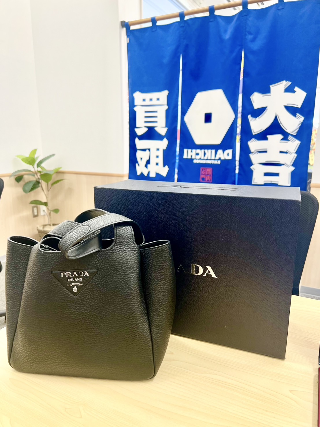 PRADA（プラダ）をお買取りさせていただきました！