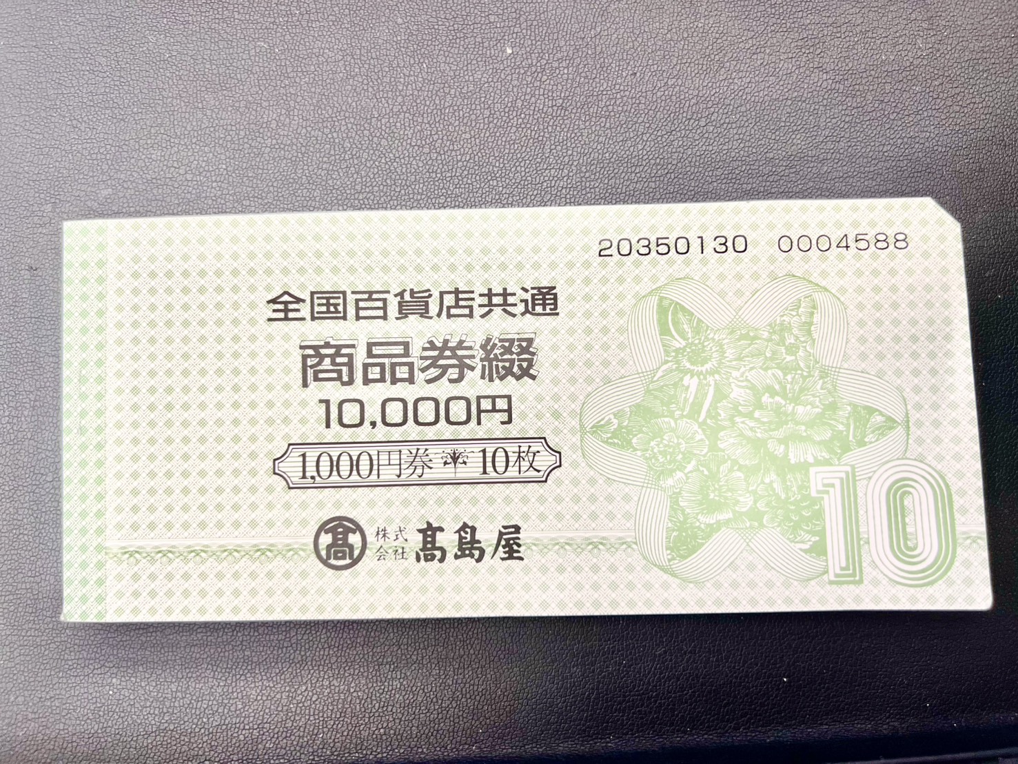 商品券・金券をお買取りさせていただきました！