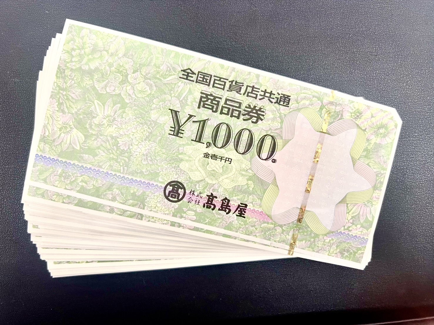 商品券・金券をお買取りさせていただきました！