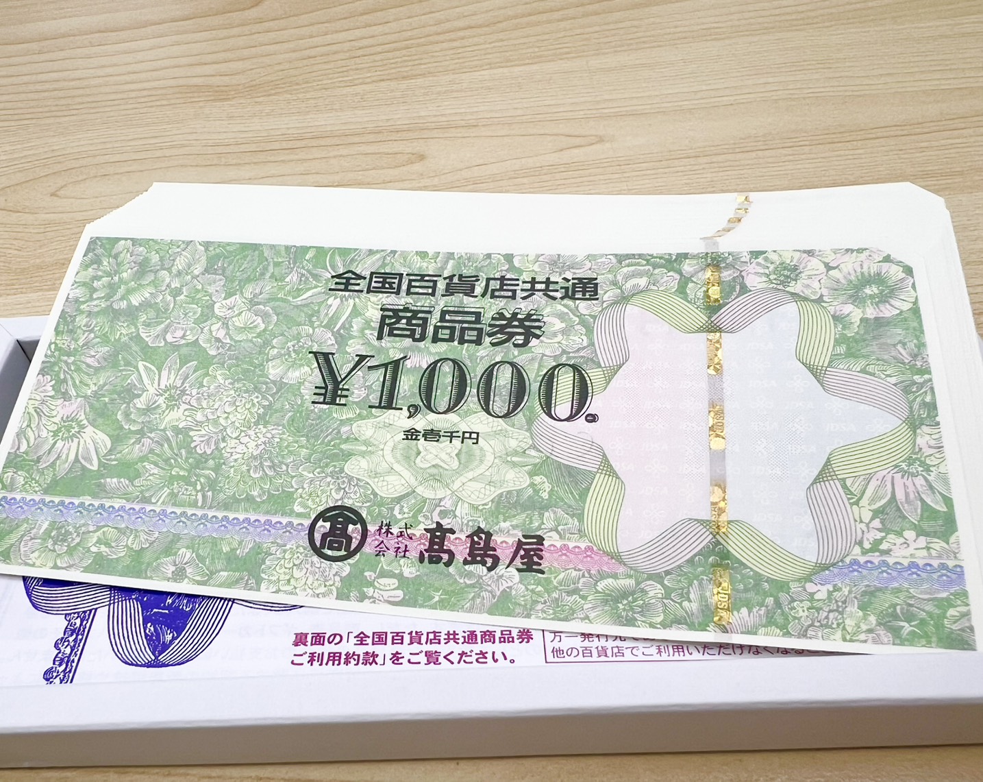 金券・商品券をお買取りさせていただきました！